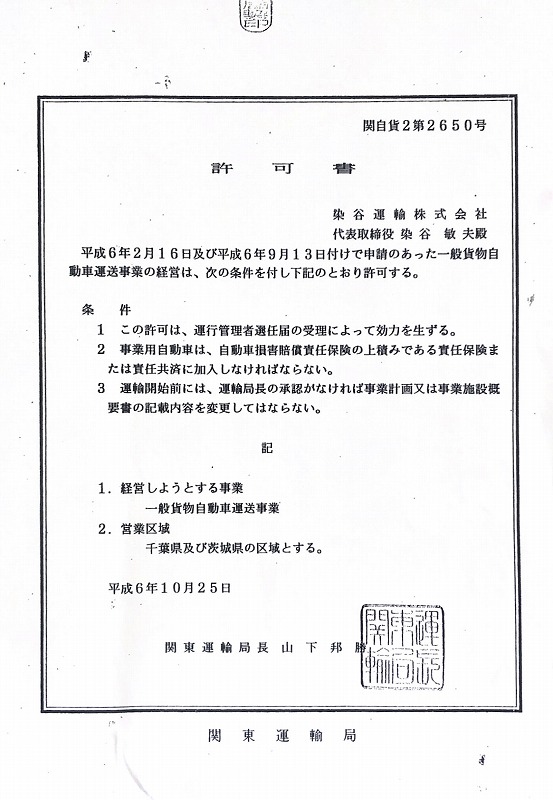 許可証